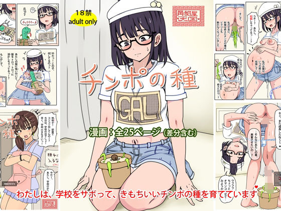 「d_640764 チンポの種」のサムネイル画像