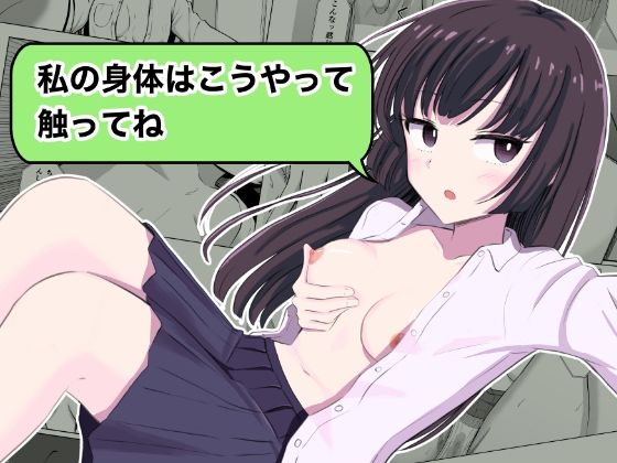 「d_640850 『私の身体はこうやって触ってね』」のサムネイル画像