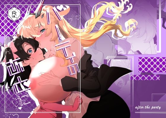 「d_641587 パーティのあとに」のサムネイル画像