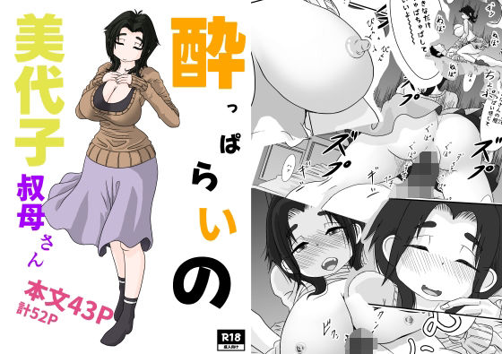 「d_641666 ●っぱらいの美代子叔母さん」のサムネイル画像