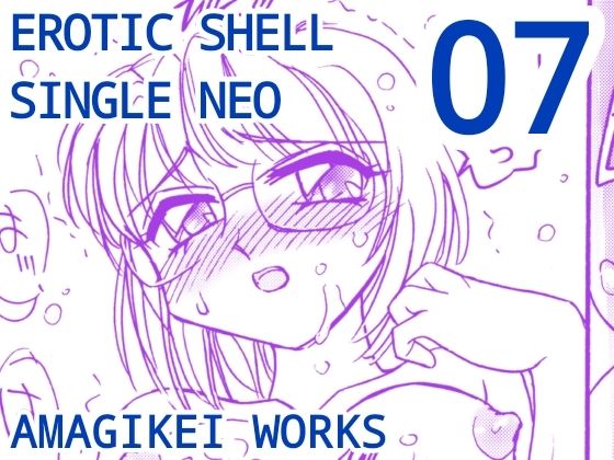 「d_641694 えろたんNEO 07 EROTIC FICTION ［EROTIC SHELL SINGLE NEO 07］」のサムネイル画像