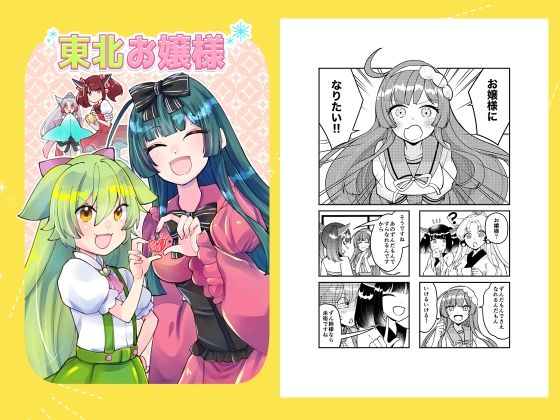 「d_641988 東北お嬢様」のサムネイル画像