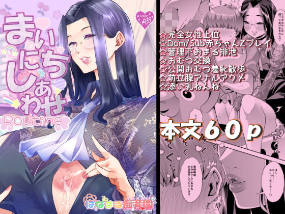 「d_642119 まいにちしあわせRoutine」のサムネイル画像