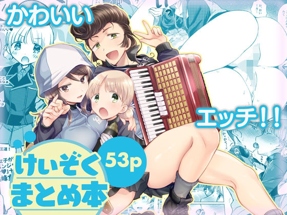 「d_642122 けいぞく！ユリゆらららミカユリ大事件?ミカアキもあるよ！/」のサムネイル画像