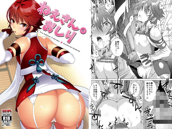 「d_642440 ねえさんのおしり」のサムネイル画像