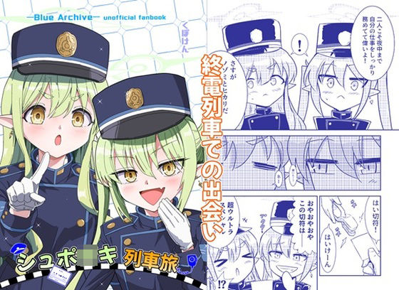 「d_642496 シュポ〇〇列車旅」のサムネイル画像