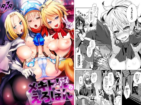 「d_642588 メギド72のえろほん」のサムネイル画像