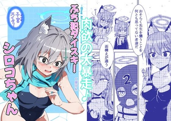 「d_642662 ぶち犯ダイスキ！シロコちゃん」のサムネイル画像