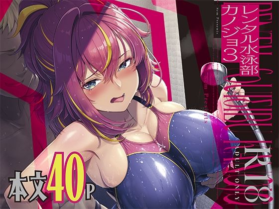 「d_642684 レンタル水泳部カノジョ3」のサムネイル画像