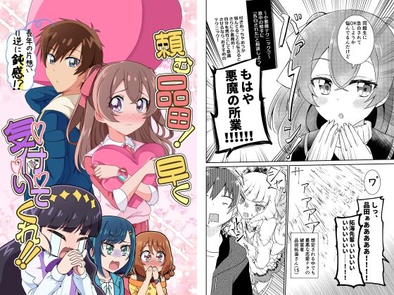 「d_643344 頼む品田！早く気付いてくれ！！」のサムネイル画像