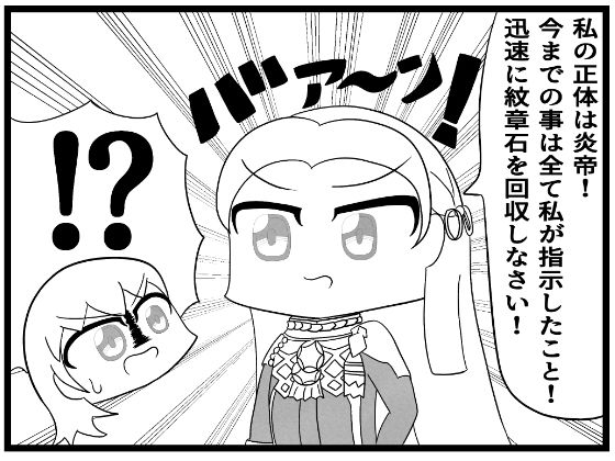 「d_643609 風花雪月4コマ「エーデルガルトの裏切り〜黒鷲学級編〜」」のサムネイル画像