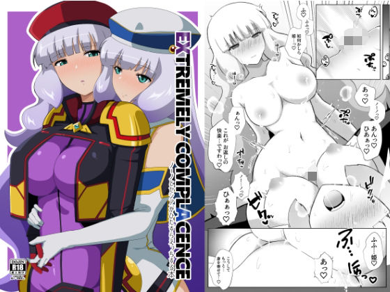 「d_643766 EXTREMELY COMPLACENCE」のサムネイル画像