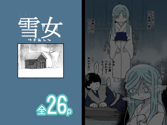 「d_643828 雪女」のサムネイル画像