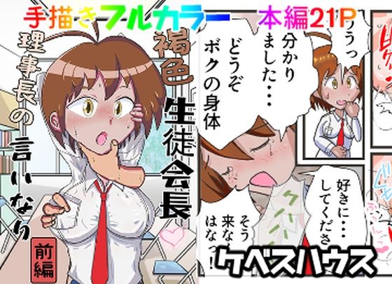 「d_644111 褐色生徒会長理事長の言いなり 副会長も一緒にヤラれちゃう編 （前後編セット）」のサムネイル画像