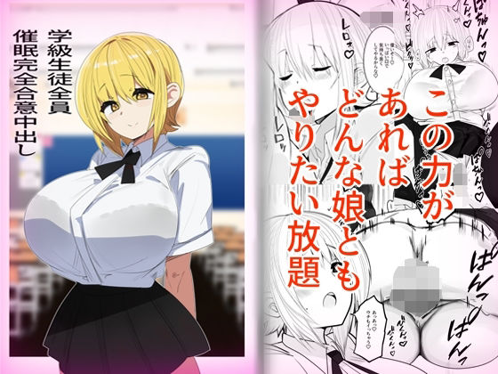 「d_644699 学級生徒全員催●完全合意中出し」のサムネイル画像