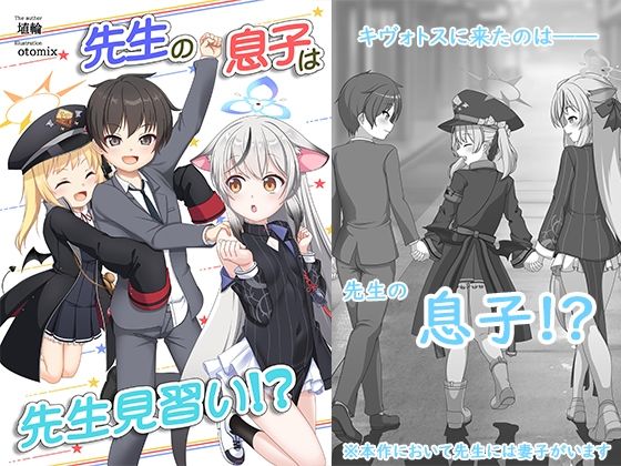 「d_644782 先生の息子は先生見習い！？」のサムネイル画像