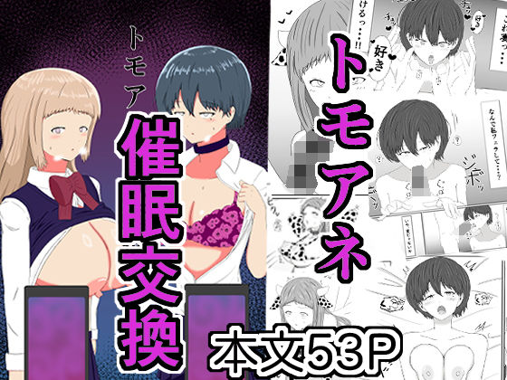 「d_644946 トモアネ催●交換」のサムネイル画像