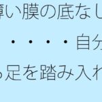 「d_645261 薄い膜の底なし沼・・・・・自分から足を踏み入れることも多い毎日」のサムネイル画像
