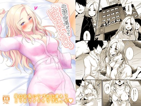 「d_645368 生徒会長だってはみだしたいっ」のサムネイル画像