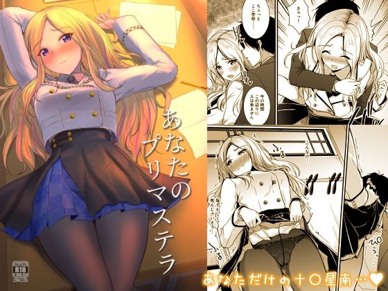 「d_645370 あなたのプリマステラ」のサムネイル画像