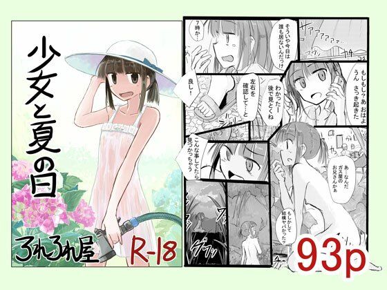 「d_645561 少女と夏の日」のサムネイル画像