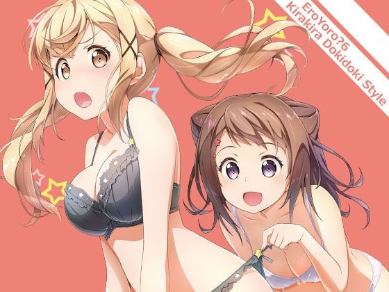 「d_646019 EroYoro？ 6 -Kirakira Dokidoki Style-」のサムネイル画像