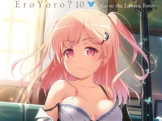 「d_646289 EroYoro？ 10 -Go to the Lunatic Forest-」のサムネイル画像