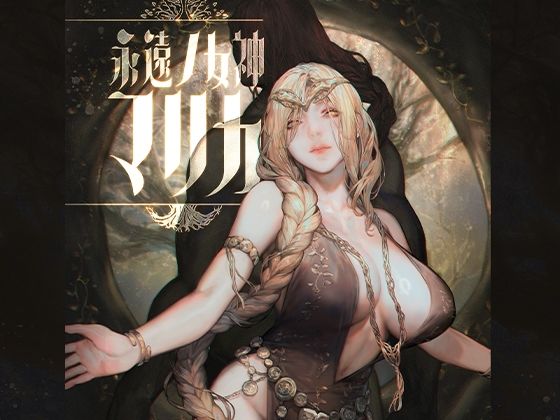 「d_646656 永遠ノ女神マリカ」のサムネイル画像