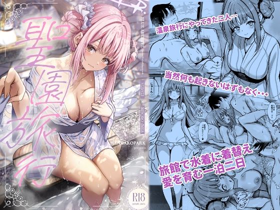 「d_646845 聖園旅行」のサムネイル画像