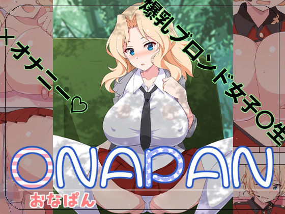 「d_646862 オナパン」のサムネイル画像