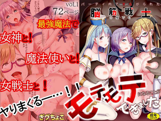 「d_646880 パーティ内できもがられた脳筋戦士の俺でもモテモテになることができました 1」のサムネイル画像