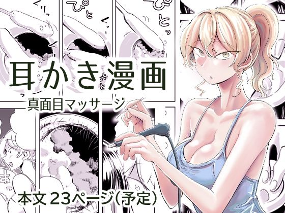 「d_647313 出会って3分で耳かき2」のサムネイル画像