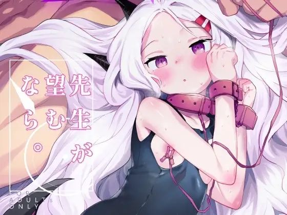 「d_647590 先生が望むなら」のサムネイル画像