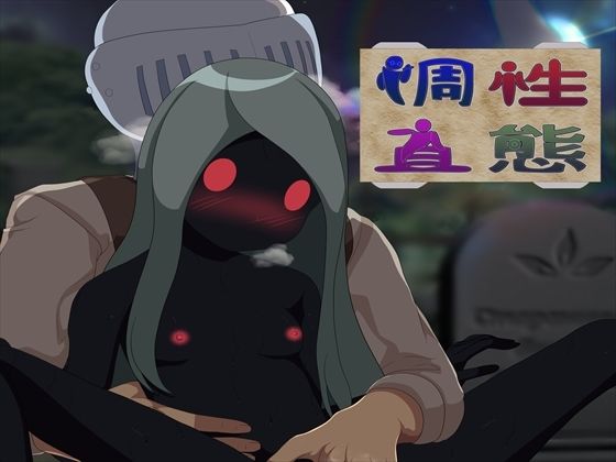 「d_647641 性態調査6」のサムネイル画像