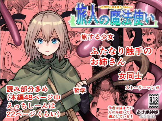 「d_647738 旅人の魔法使い」のサムネイル画像