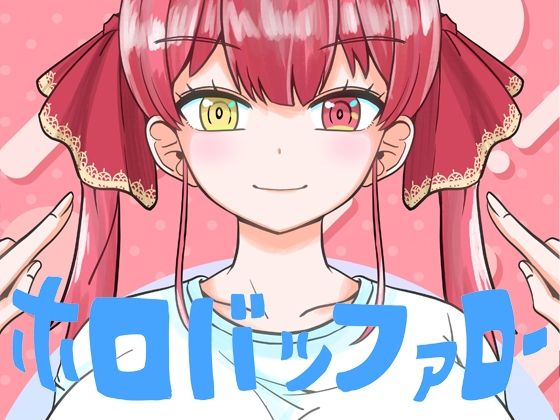 「d_647912 ホロバッファロー」のサムネイル画像