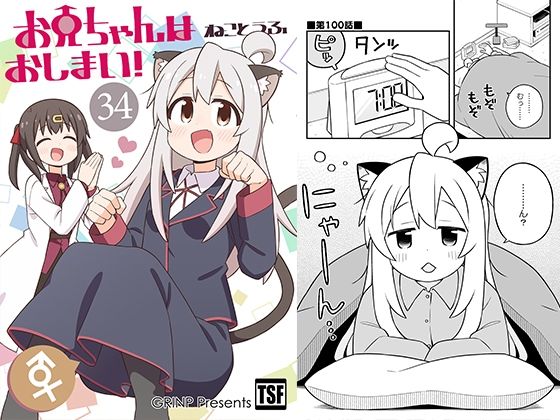 「d_648449 お兄ちゃんはおしまい！34」のサムネイル画像