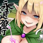 「d_648506 永遠之魔術」のサムネイル画像