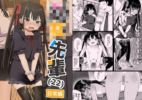 「d_648554 ○女先輩（22）日常編」のサムネイル画像