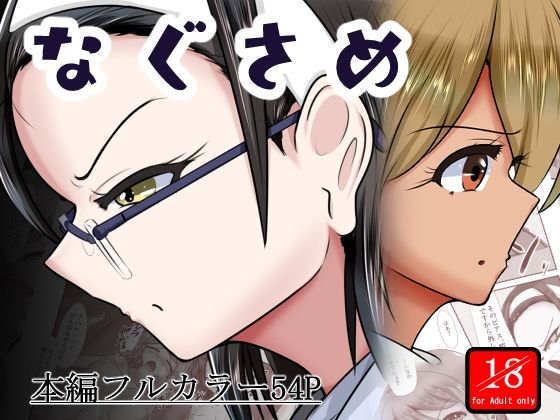 「d_648599 なぐさめ」のサムネイル画像