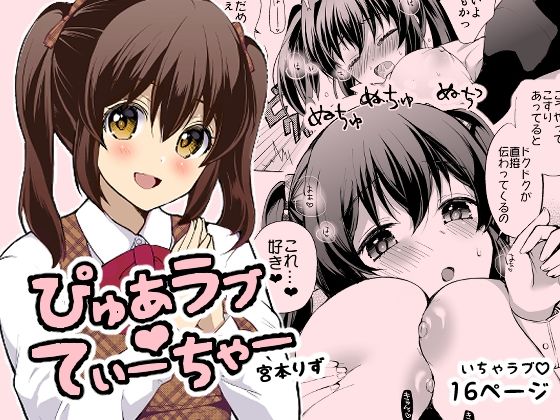 「d_648627 ぴゅあラブてぃーちゃー」のサムネイル画像