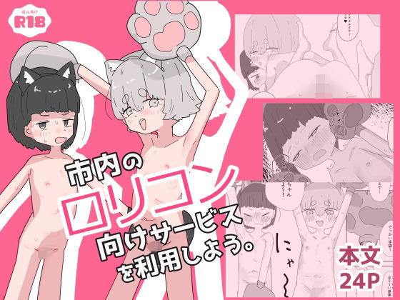 「d_648661 市内のロリコン向けサービスを利用しよう。」のサムネイル画像