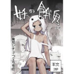 「d_648753 妖の餓鬼」のサムネイル画像