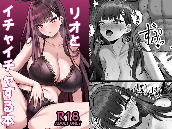 「d_649028 リオとイチャイチャする本」のサムネイル画像