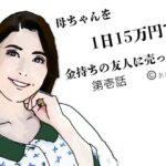 「d_649302 母ちゃんを1日15万円で金持ちの友人に売った 第弐話」のサムネイル画像