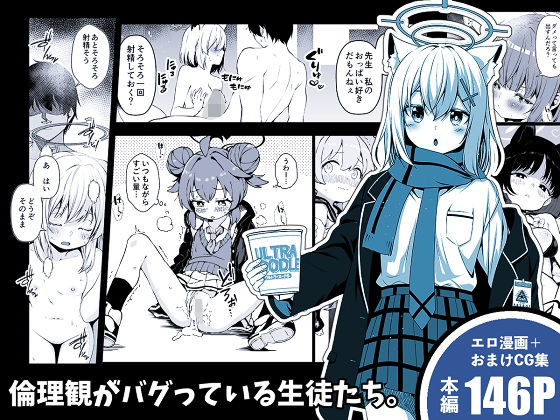 「d_649559 倫理観がバグっている生徒たち。」のサムネイル画像