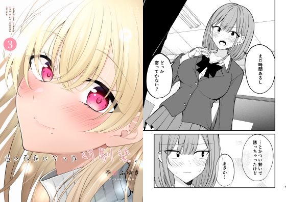 「d_649724 遠い存在になった幼馴染。3」のサムネイル画像