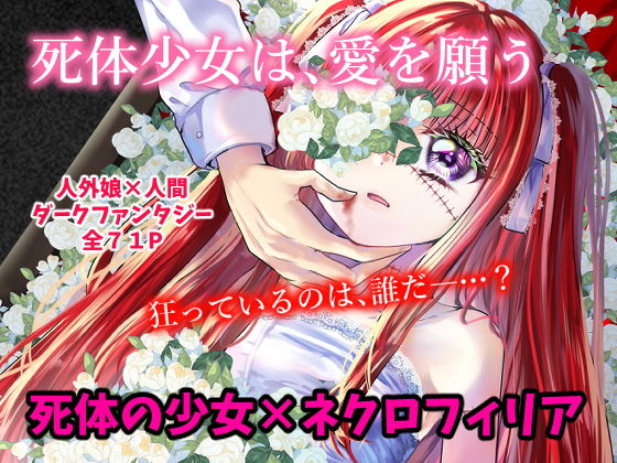 「d_650149 名も無き怪物達の喜劇【オペレッタ】」のサムネイル画像