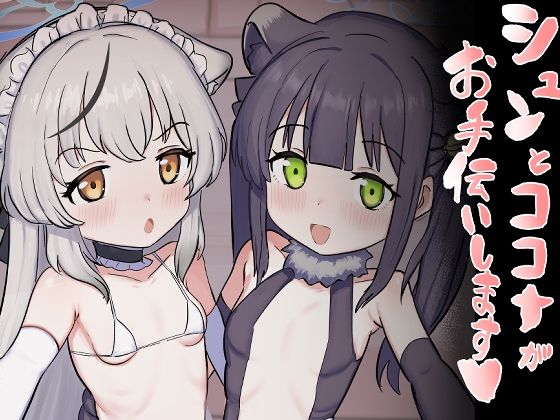 「d_650254 シュンとココナがお手伝いします」のサムネイル画像