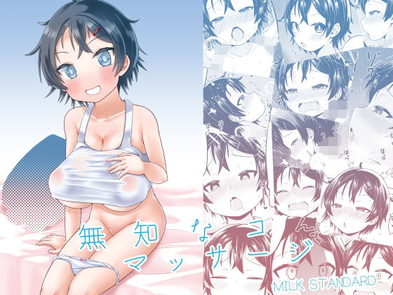 「d_650266 無知なコマッサージ」のサムネイル画像